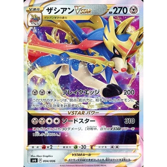 Pokemon Zacian VSTAR Holo 004/006 SP6 VSTAR Special Set V & VSTAR Promo Card Pack Japanese Pokemon Card [USED]