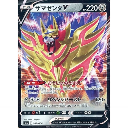 Pokemon Zamazenta V Holo 005/006 SP6 VSTAR Special Set V & VSTAR Promo Card Pack Japanese Pokemon Card [USED]