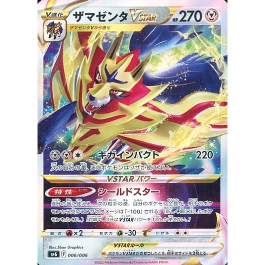 Pokemon Zamazenta VSTAR Holo 006/006 SP6 VSTAR Special Set V & VSTAR Promo Card Pack Japanese Pokemon Card [USED]