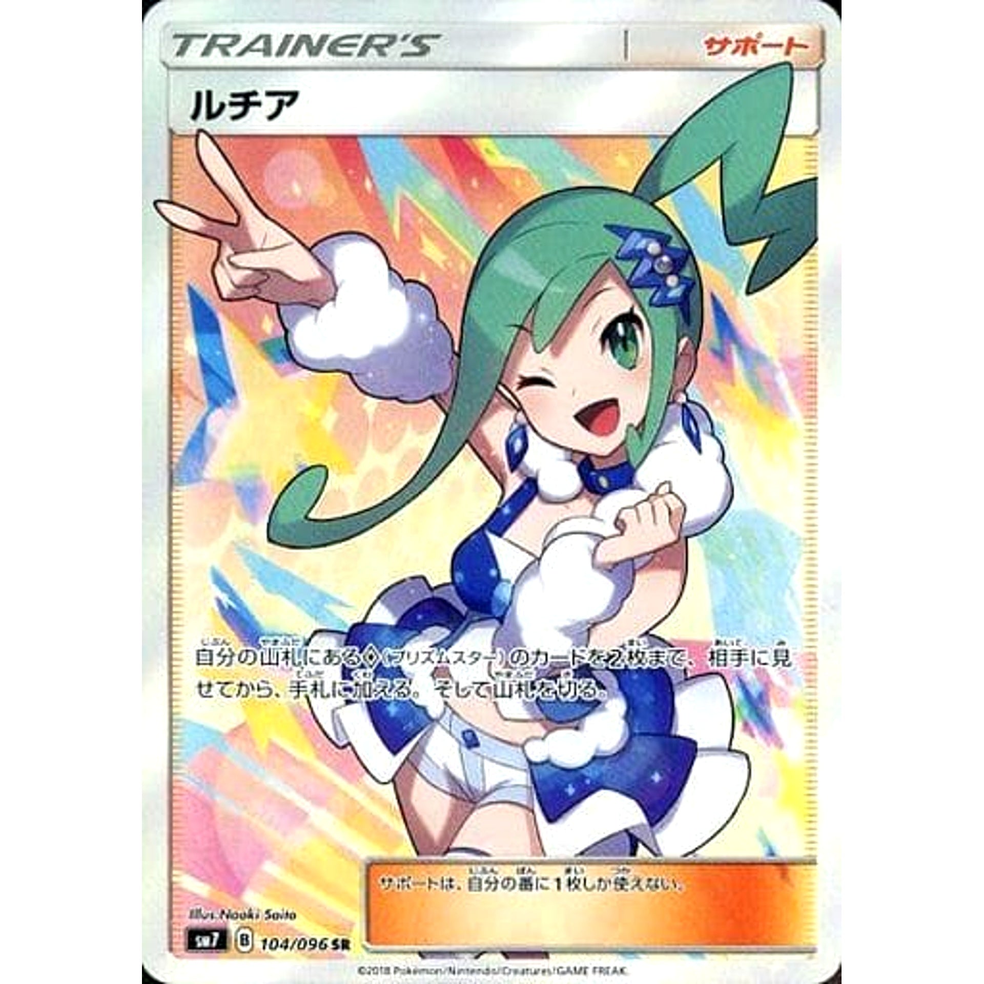 Pokemon Lisia Holo SR 104/096 SM7 Sky-Splitting Charisma Japanese Pokemon Card [USED]