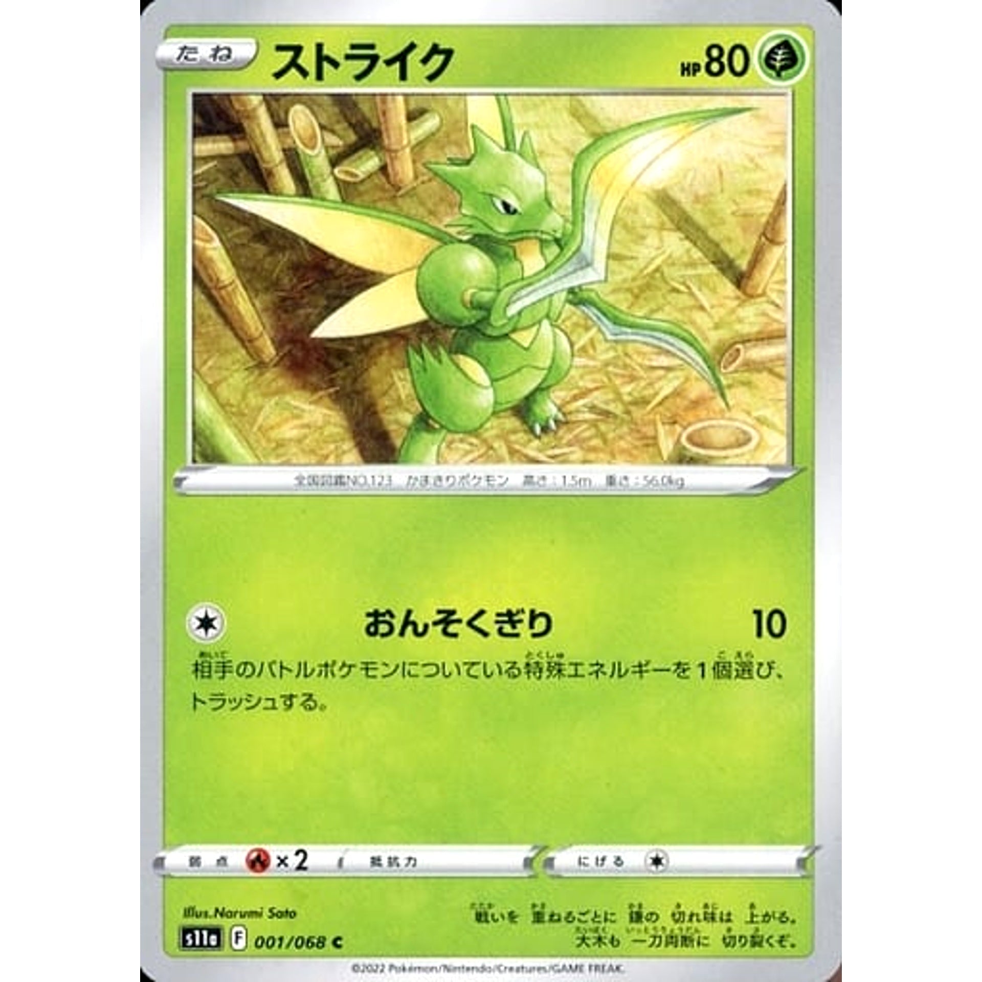 Pokemon Scyther C 001/068 S11a Incandescent Arcana Japanese Pokemon Card [USED]