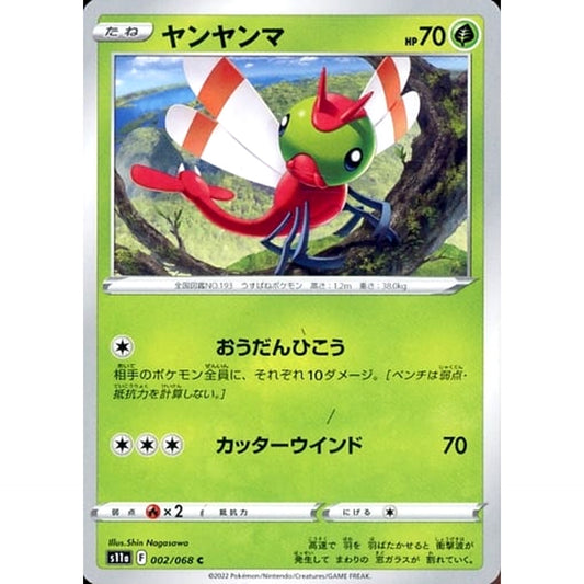 Pokemon Yanma C 002/068 S11a Incandescent Arcana Japanese Pokemon Card [USED]