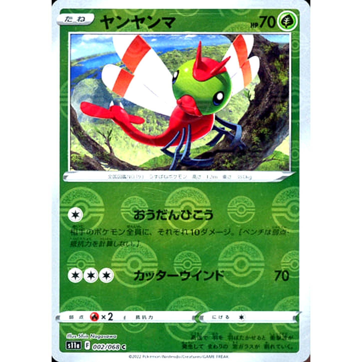 Pokemon Yanma Reverse Holo C 002/068 S11a Incandescent Arcana Japanese Pokemon Card [USED]