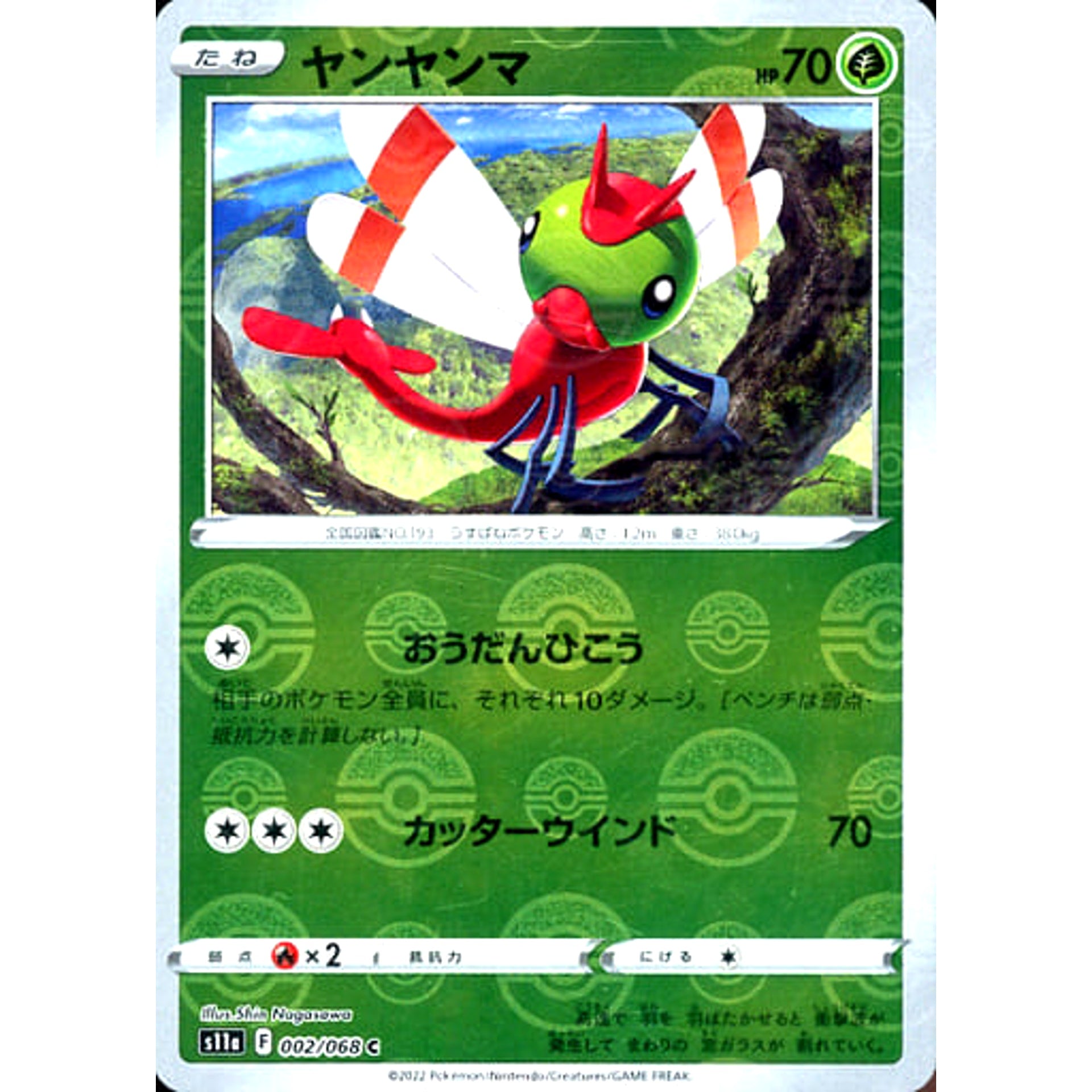Pokemon Yanma Reverse Holo C 002/068 S11a Incandescent Arcana Japanese Pokemon Card [USED]