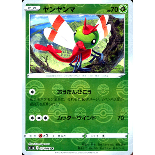 Pokemon Yanma Reverse Holo C 002/068 S11a Incandescent Arcana Japanese Pokemon Card [USED]