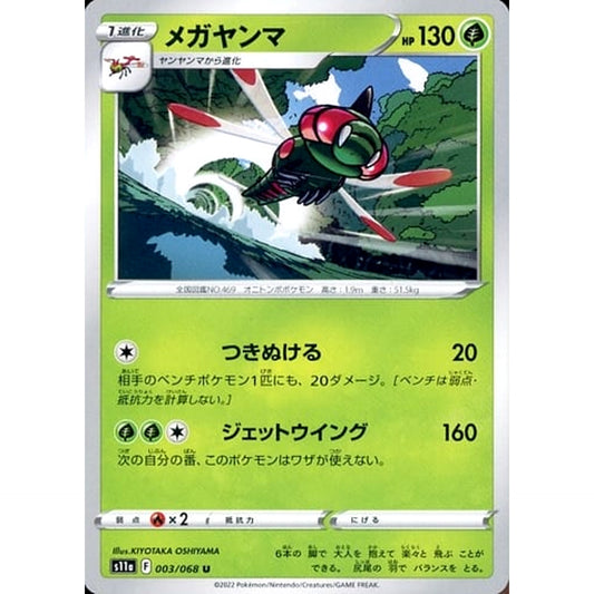 Pokemon Yanmega U 003/068 S11a Incandescent Arcana Japanese Pokemon Card [USED]