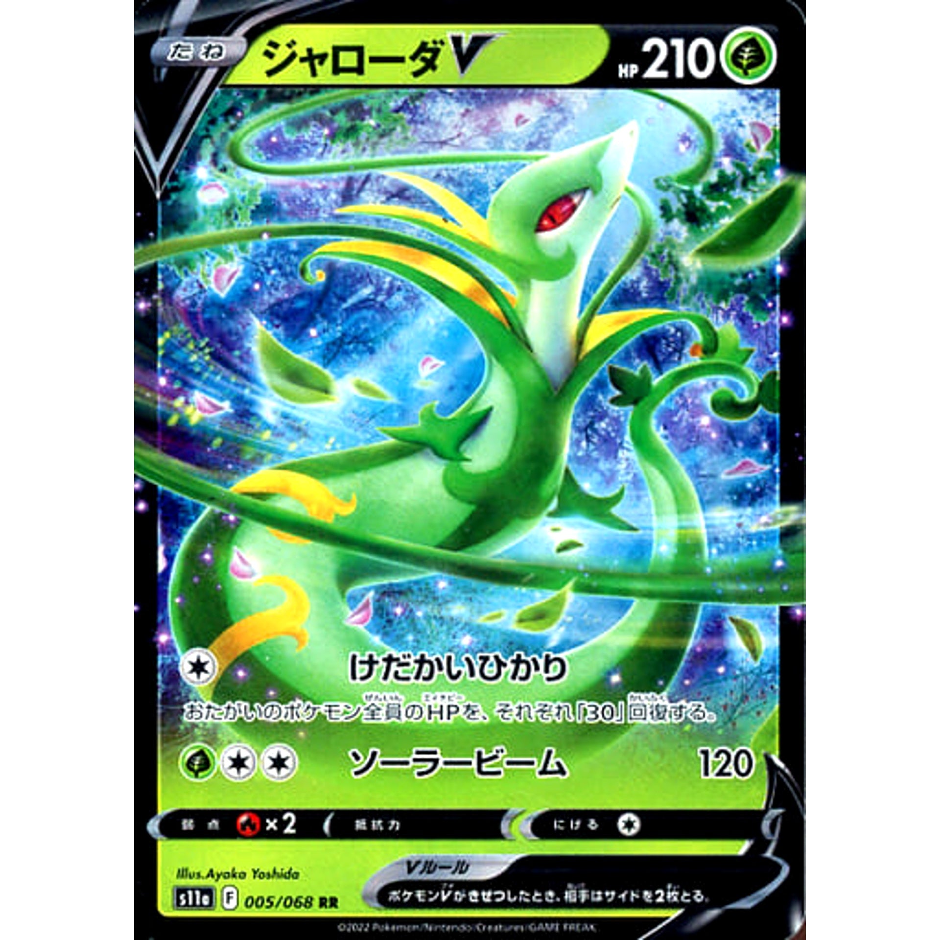 Pokemon Serperior V Holo RR 005/068 S11a Incandescent Arcana Japanese Pokemon Card [USED]