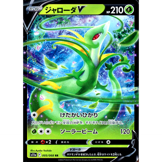 Pokemon Serperior V Holo RR 005/068 S11a Incandescent Arcana Japanese Pokemon Card [USED]