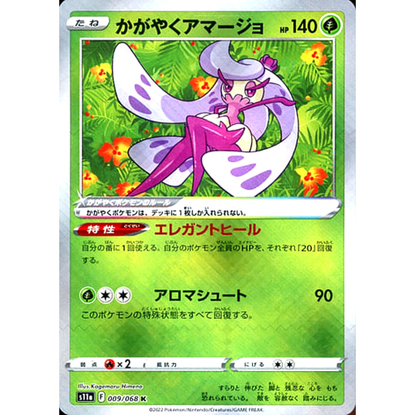 Pokemon Radiant Tsareena Holo K 009/068 S11a Incandescent Arcana Japanese Pokemon Card [USED]