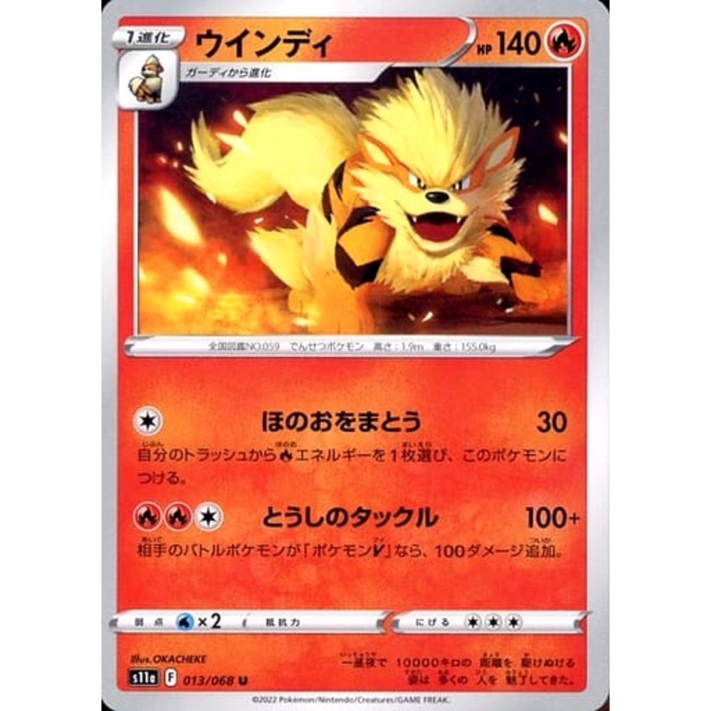 Pokemon Arcanine U 013/068 S11a Incandescent Arcana Japanese Pokemon Card [USED]