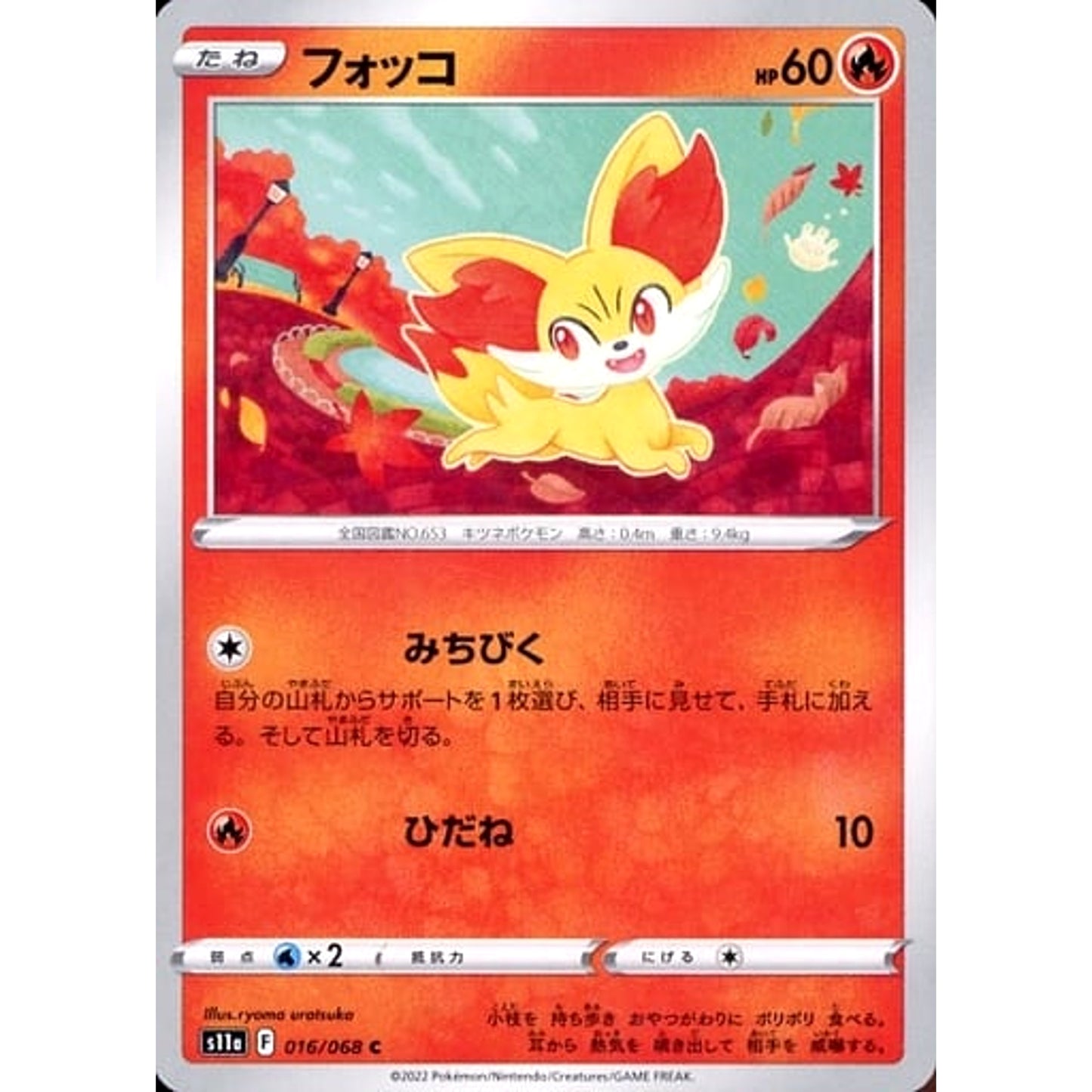 Pokemon Fennekin C 016/068 S11a Incandescent Arcana Japanese Pokemon Card [USED]
