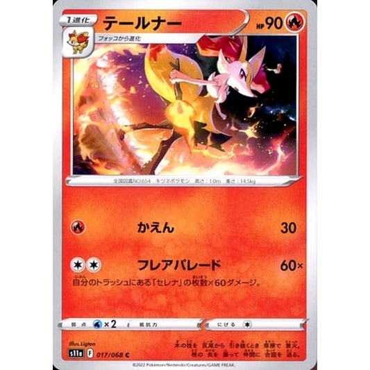 Pokemon Braixen C 017/068 S11a Incandescent Arcana Japanese Pokemon Card [USED]