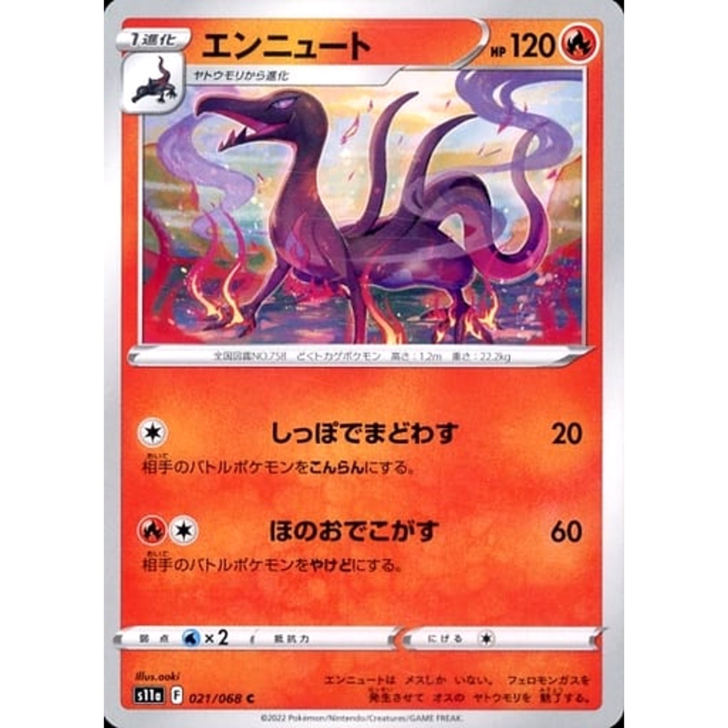 Pokemon Salazzle C 021/068 S11a Incandescent Arcana Japanese Pokemon Card [USED]