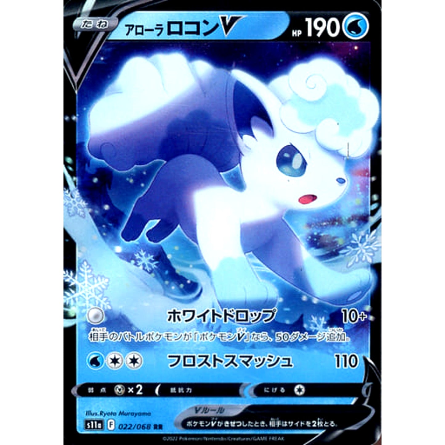 Pokemon Alolan Vulpix V Holo RR 022/068 S11a Incandescent Arcana Japanese Pokemon Card [USED]