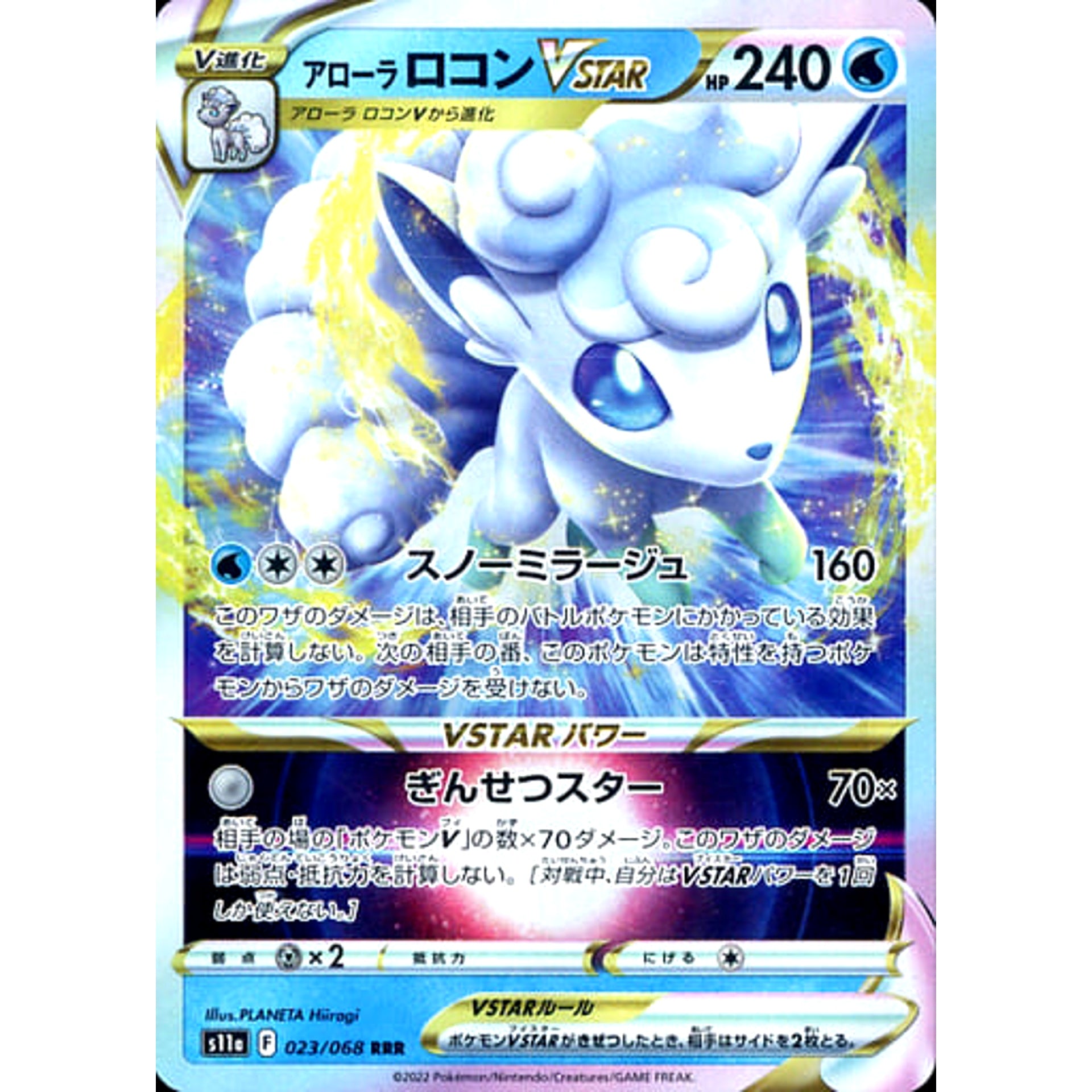 Pokemon Alolan Vulpix VSTAR Holo RRR 023/068 S11a Incandescent Arcana Japanese Pokemon Card [USED]