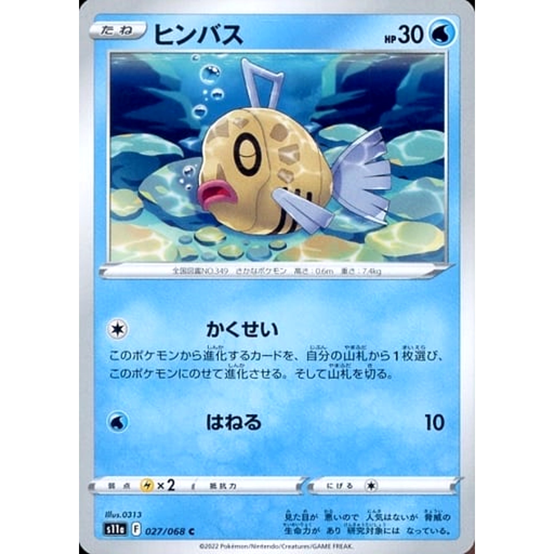 Pokemon Feebas C 027/068 S11a Incandescent Arcana Japanese Pokemon Card [USED]