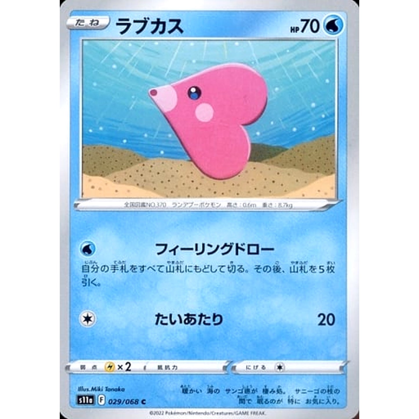 Pokemon Luvdisc C 029/068 S11a Incandescent Arcana Japanese Pokemon Card [USED]