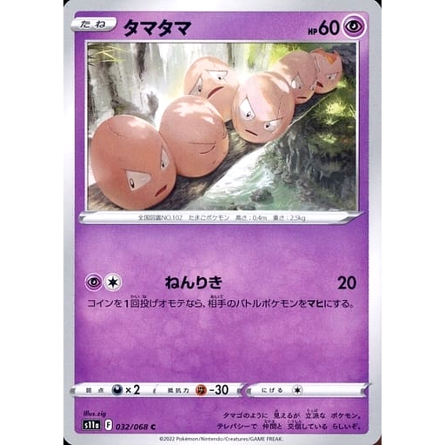 Pokemon Exeggcute C 032/068 S11a Incandescent Arcana Japanese Pokemon Card [USED]