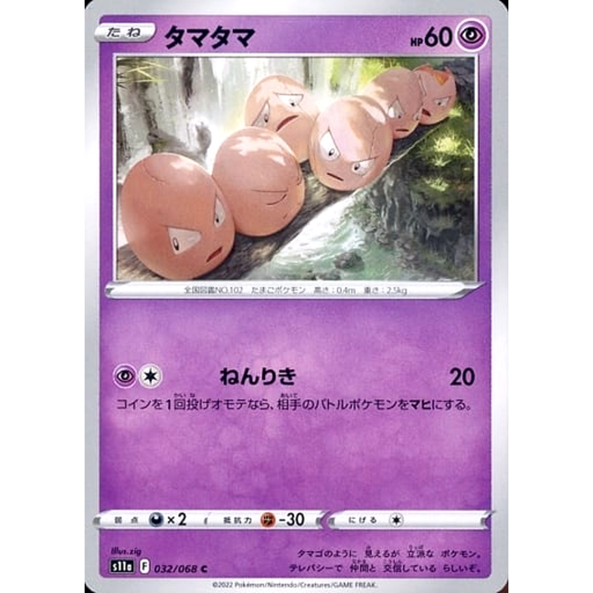 Pokemon Exeggcute C 032/068 S11a Incandescent Arcana Japanese Pokemon Card [USED]
