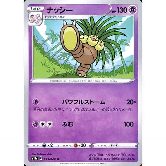 Pokemon Exeggutor U 033/068 S11a Incandescent Arcana Japanese Pokemon Card [USED]