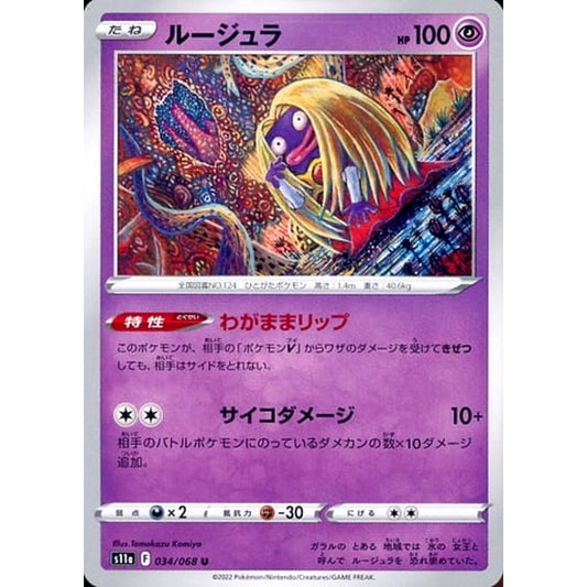 Pokemon Jynx U 034/068 S11a Incandescent Arcana Japanese Pokemon Card [USED]