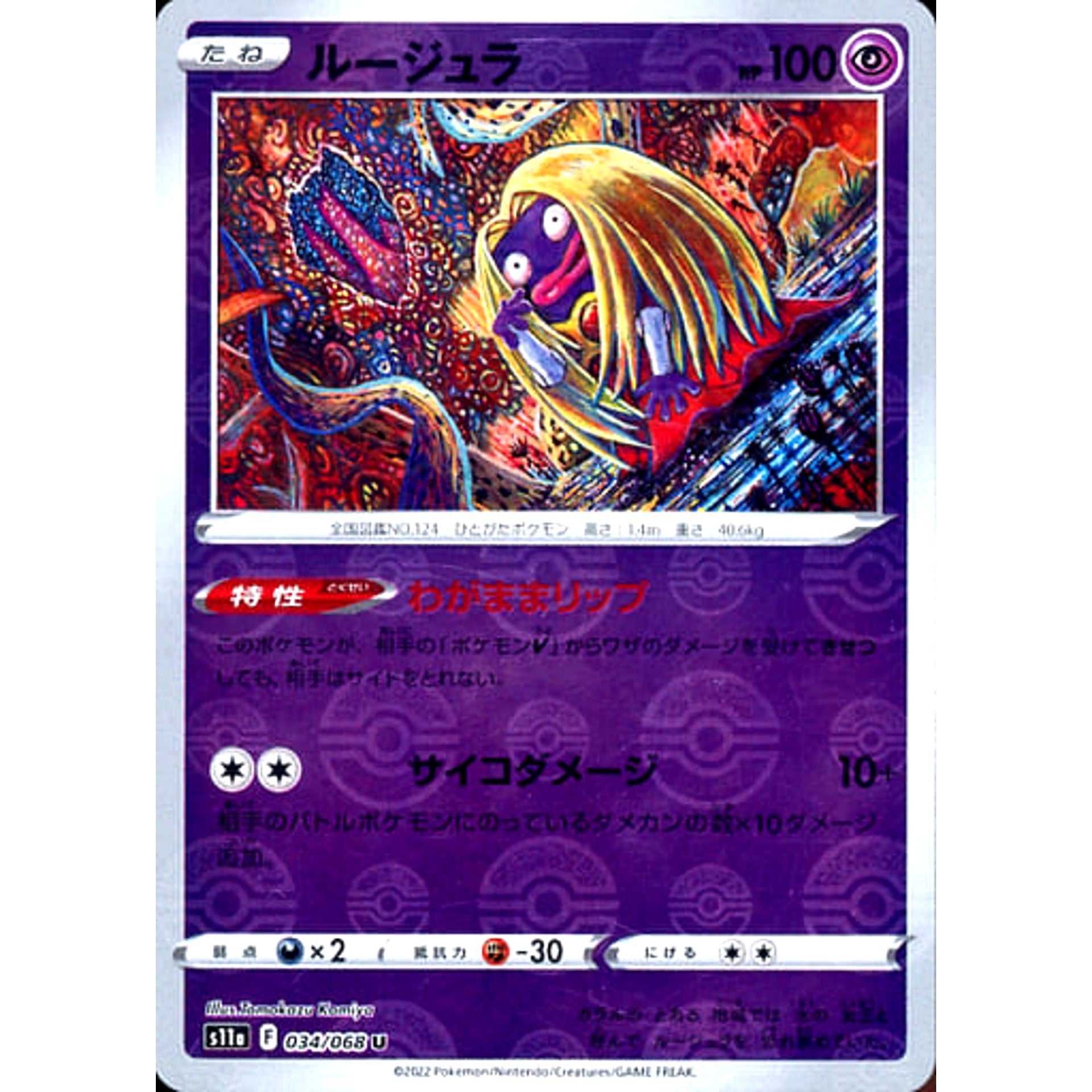 Pokemon Jynx Reverse Holo U 034/068 S11a Incandescent Arcana Japanese Pokemon Card [USED]