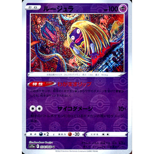 Pokemon Jynx Reverse Holo U 034/068 S11a Incandescent Arcana Japanese Pokemon Card [USED]