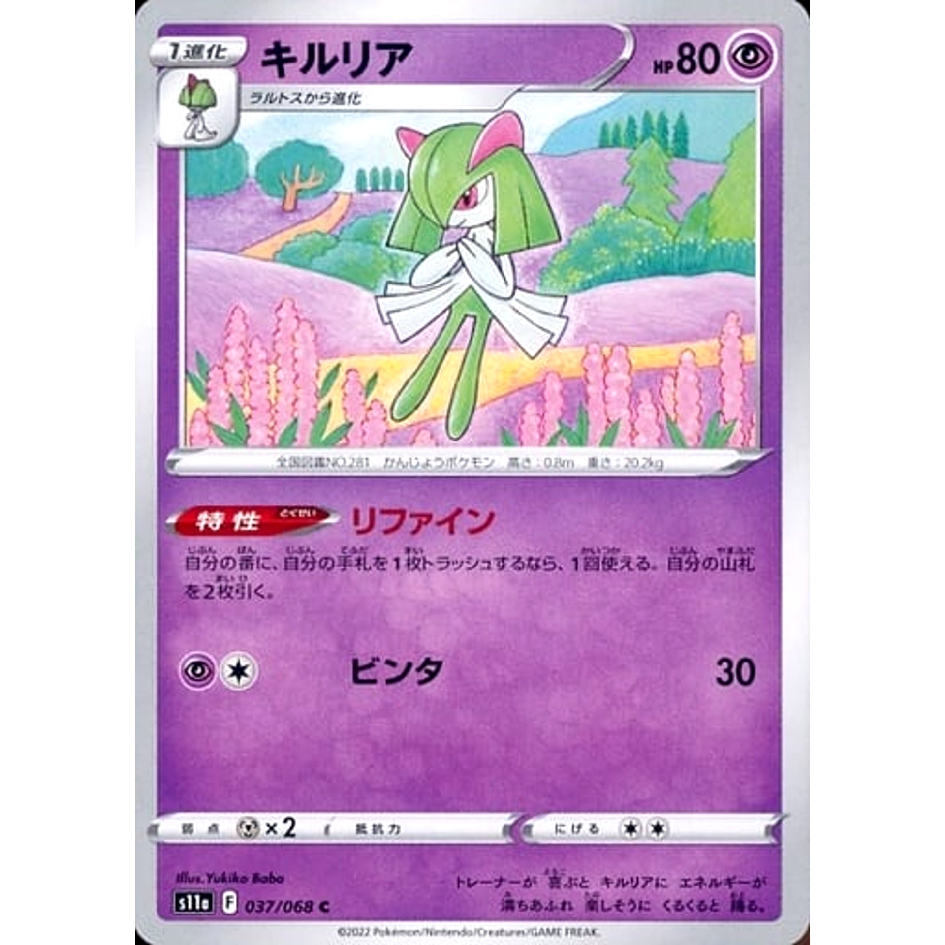 Pokemon Kirlia C 037/068 S11a Incandescent Arcana Japanese Pokemon Card [USED]