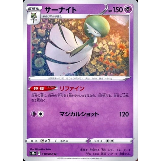 Pokemon Gardevoir U 038/068 S11a Incandescent Arcana Japanese Pokemon Card [USED]