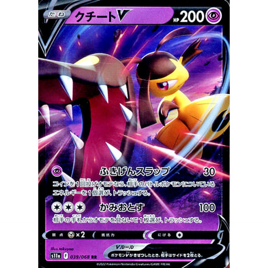 Pokemon Mawile V Holo RR 039/068 S11a Incandescent Arcana Japanese Pokemon Card [USED]