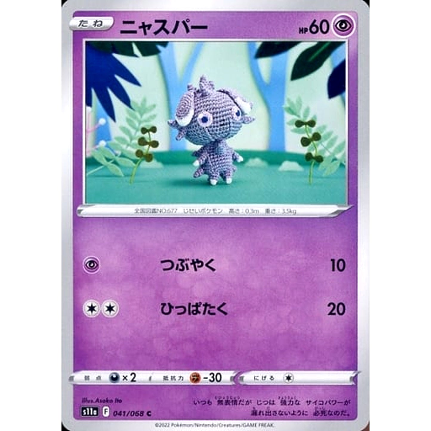 Pokemon Espurr C 041/068 S11a Incandescent Arcana Japanese Pokemon Card [USED]