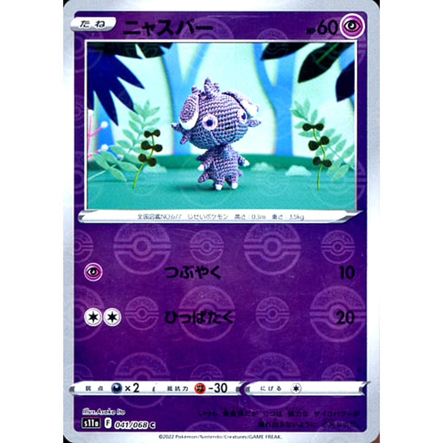 Pokemon Espurr Reverse Holo C 041/068 S11a Incandescent Arcana Japanese Pokemon Card [USED]