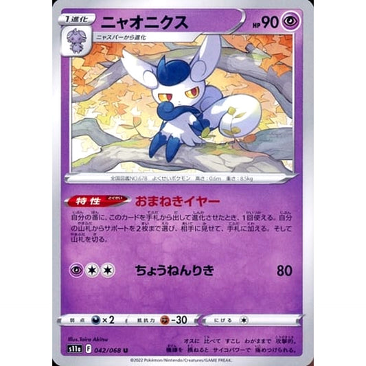 Pokemon Meowstic U 042/068 S11a Incandescent Arcana Japanese Pokemon Card [USED]