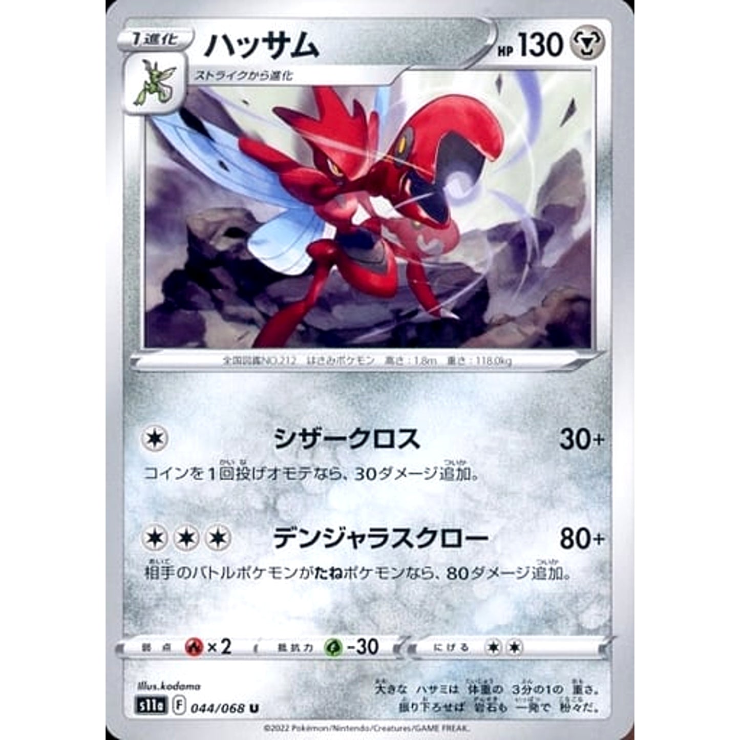 Pokemon Scizor U 044/068 S11a Incandescent Arcana Japanese Pokemon Card [USED]