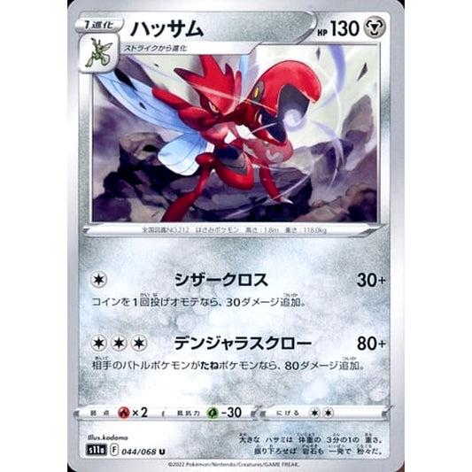 Pokemon Scizor U 044/068 S11a Incandescent Arcana Japanese Pokemon Card [USED]