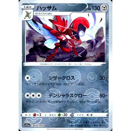 Pokemon Scizor Reverse Holo U 044/068 S11a Incandescent Arcana Japanese Pokemon Card [USED]