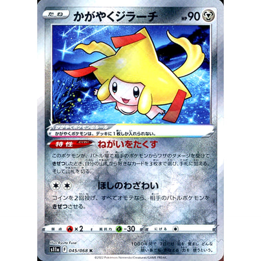 Pokemon Radiant Jirachi Holo K 045/068 S11a Incandescent Arcana Japanese Pokemon Card [USED]
