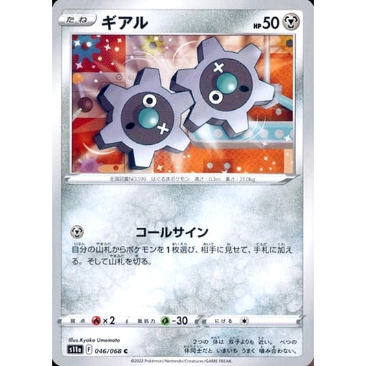 Pokemon Klink C 046/068 S11a Incandescent Arcana Japanese Pokemon Card [USED]