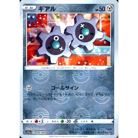 Pokemon Klink Reverse Holo C 046/068 S11a Incandescent Arcana Japanese Pokemon Card [USED]