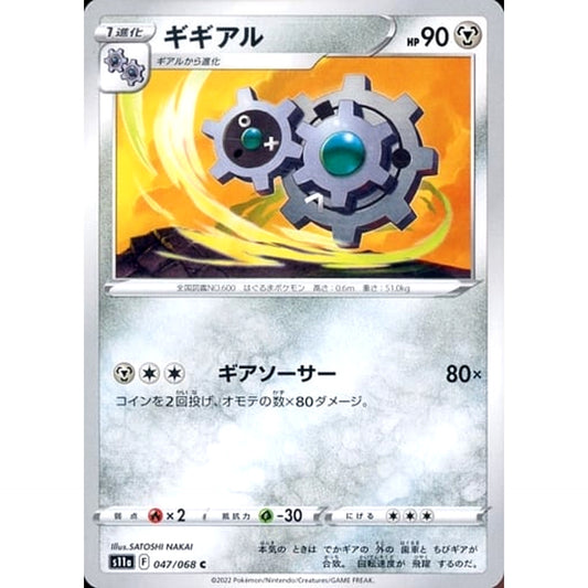 Pokemon Klang C 047/068 S11a Incandescent Arcana Japanese Pokemon Card [USED]