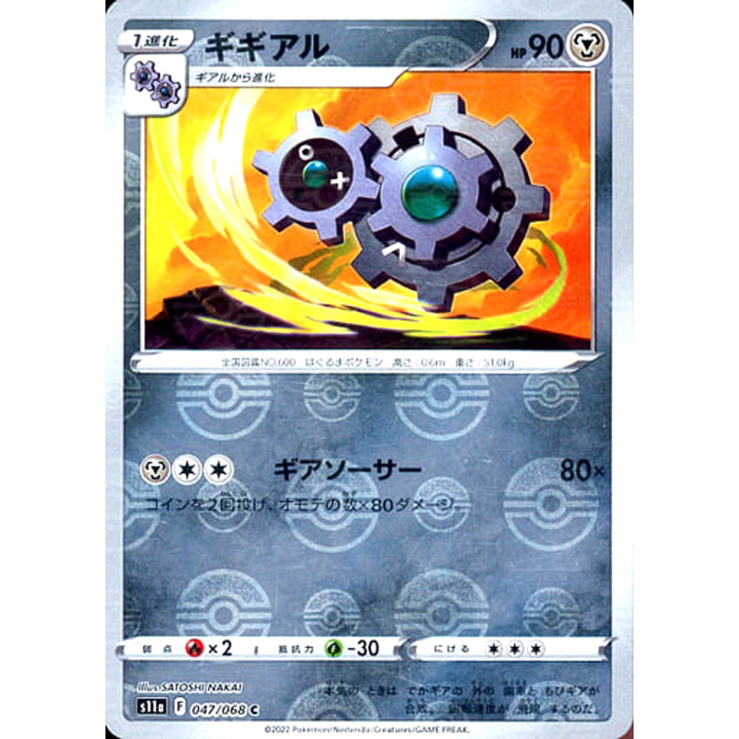 Pokemon Klang Reverse Holo C 047/068 S11a Incandescent Arcana Japanese Pokemon Card [USED]
