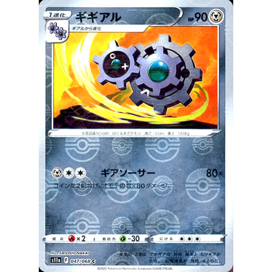 Pokemon Klang Reverse Holo C 047/068 S11a Incandescent Arcana Japanese Pokemon Card [USED]