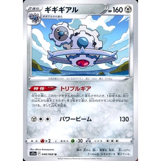 Pokemon Klinklang U 048/068 S11a Incandescent Arcana Japanese Pokemon Card [USED]