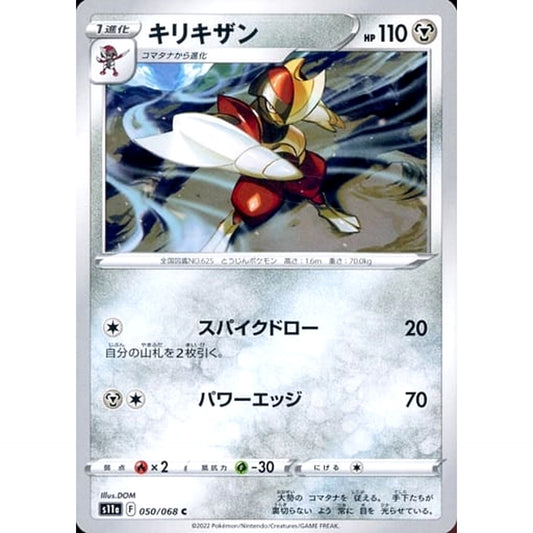 Pokemon Bisharp C 050/068 S11a Incandescent Arcana Japanese Pokemon Card [USED]