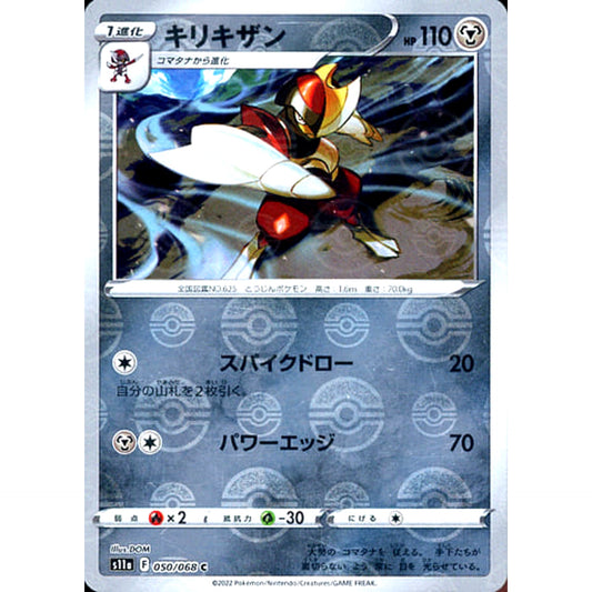 Pokemon Bisharp Reverse Holo C 050/068 S11a Incandescent Arcana Japanese Pokemon Card [USED]