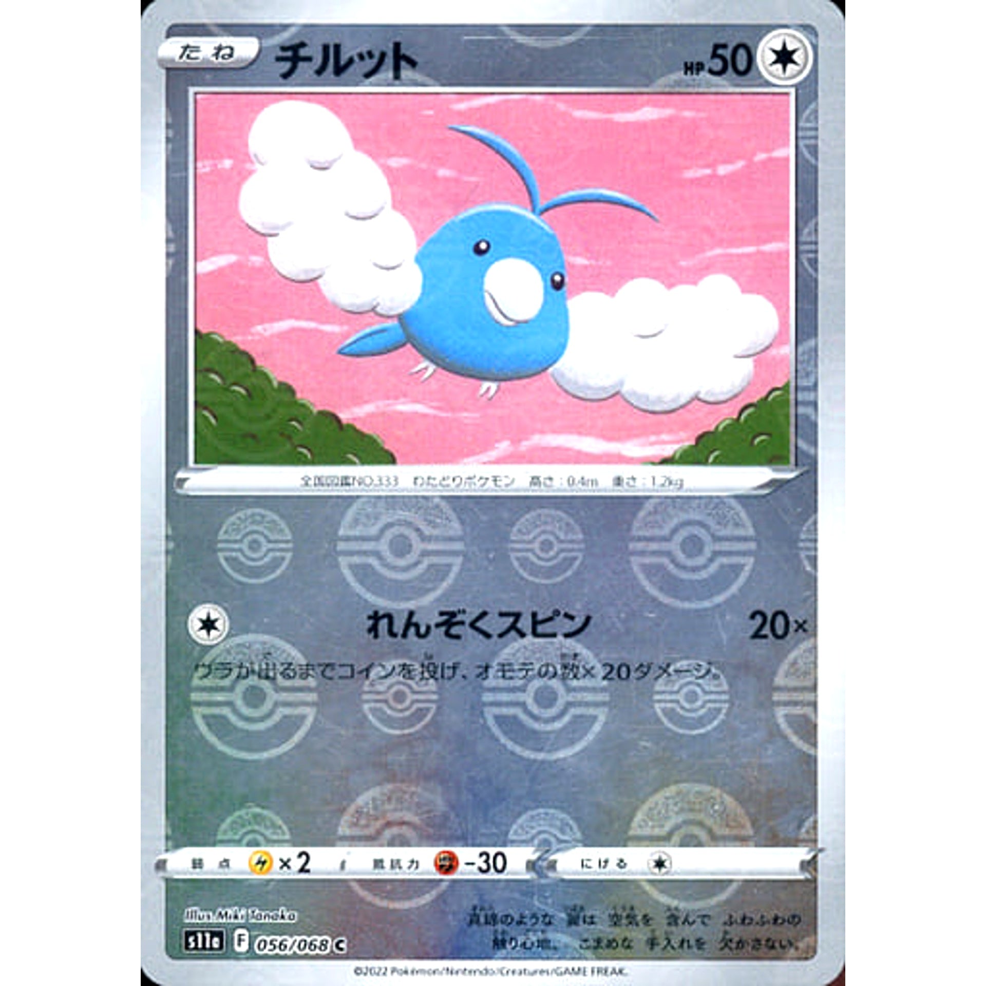 Pokemon Swablu Reverse Holo C 056/068 S11a Incandescent Arcana Japanese Pokemon Card [USED]