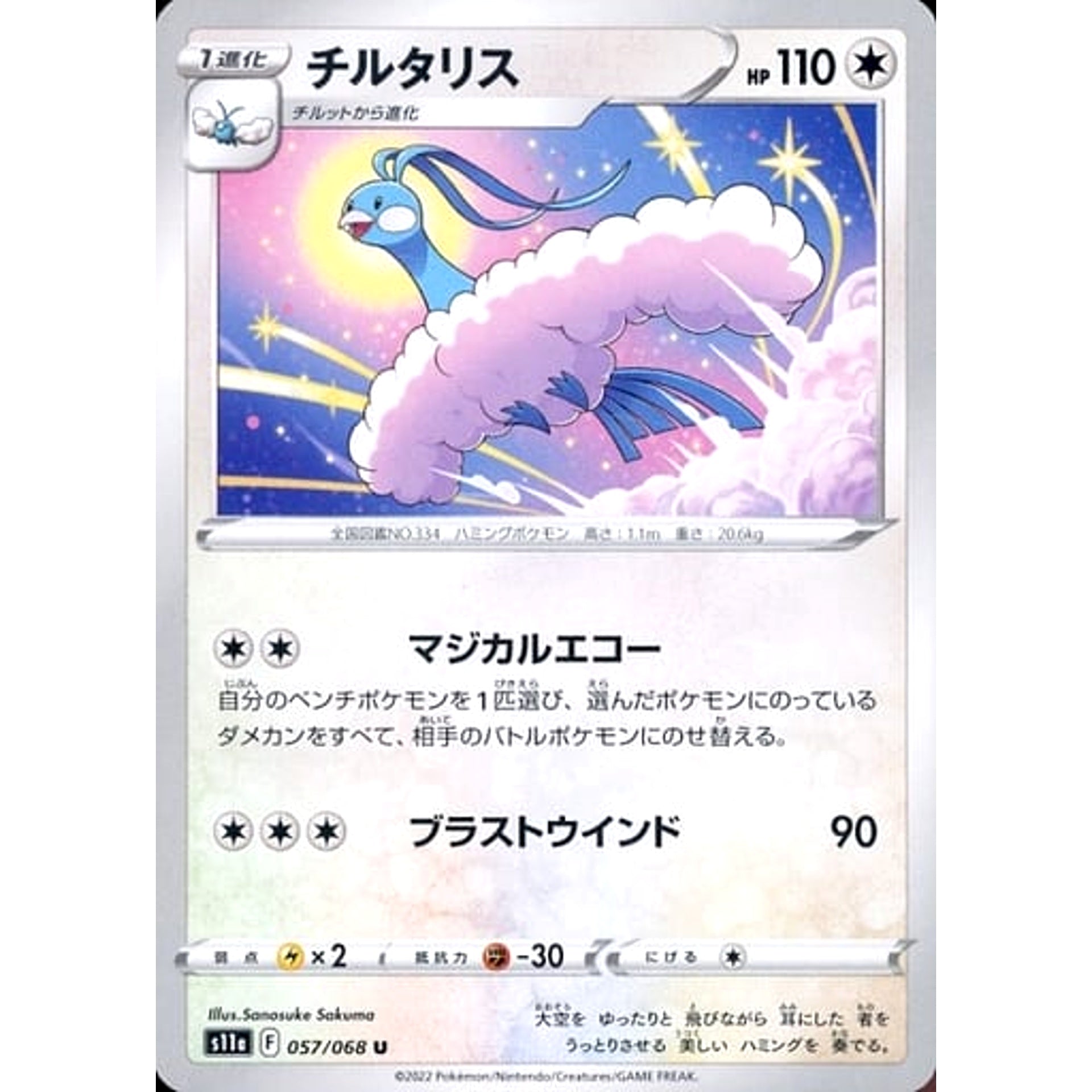 Pokemon Altaria U 057/068 S11a Incandescent Arcana Japanese Pokemon Card [USED]