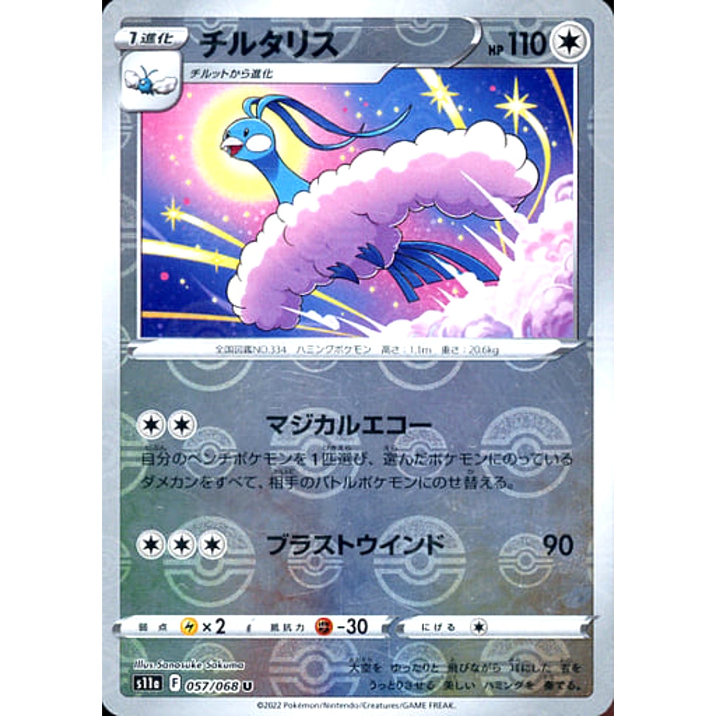 Pokemon Altaria Reverse Holo U 057/068 S11a Incandescent Arcana Japanese Pokemon Card [USED]