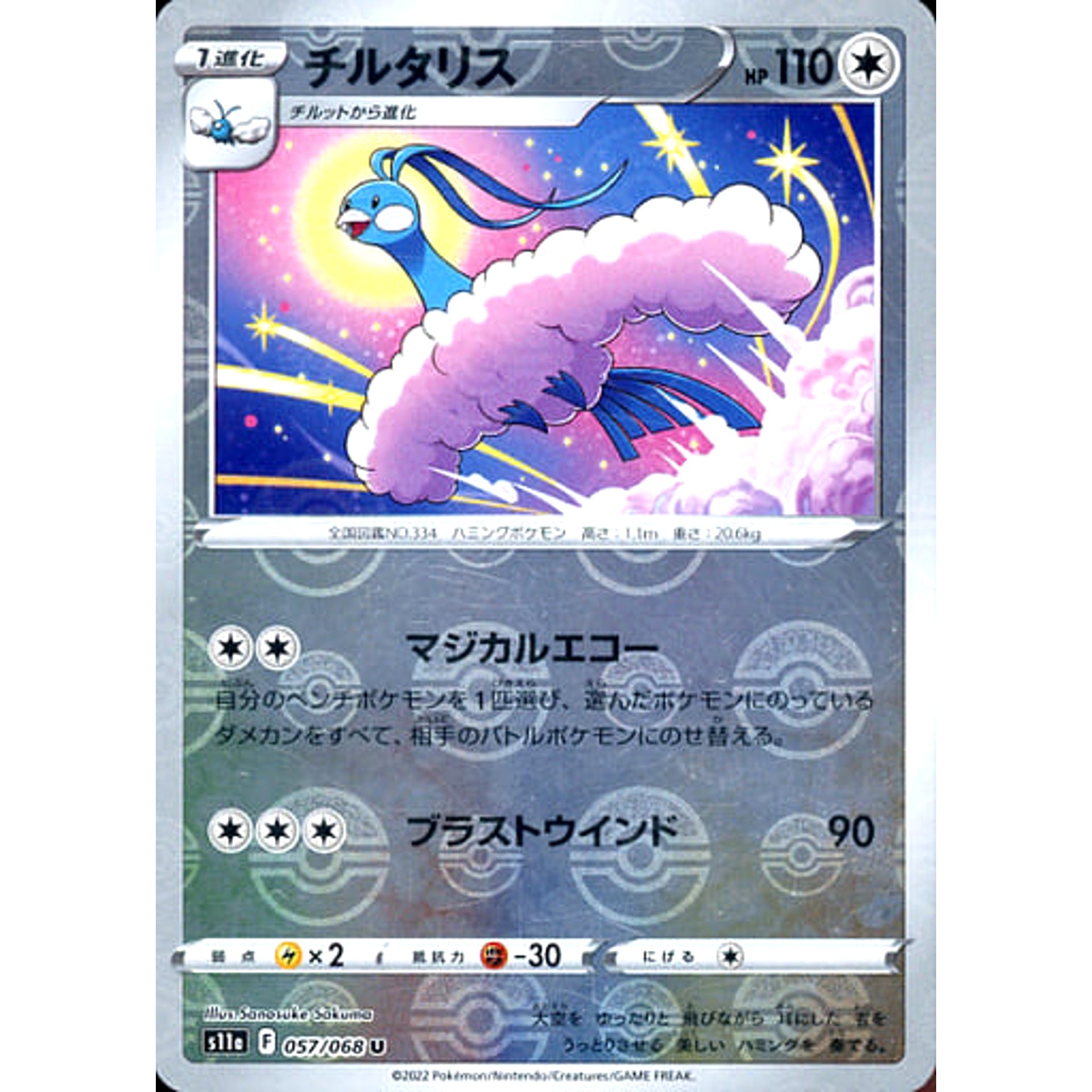 Pokemon Altaria Reverse Holo U 057/068 S11a Incandescent Arcana Japanese Pokemon Card [USED]