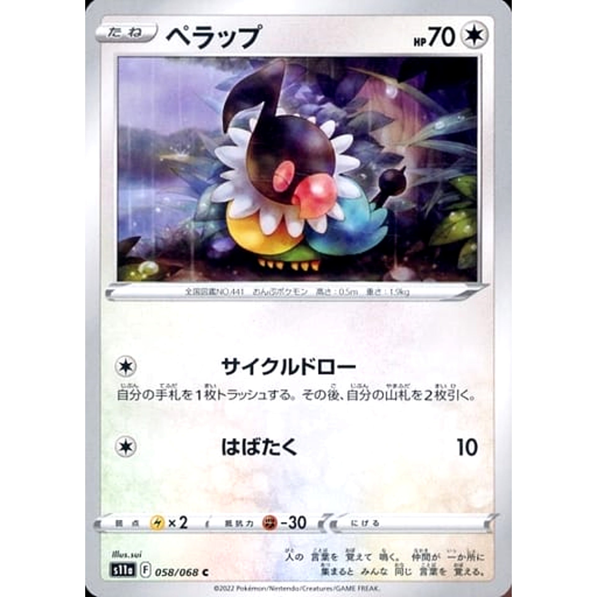 Pokemon Chatot C 058/068 S11a Incandescent Arcana Japanese Pokemon Card [USED]